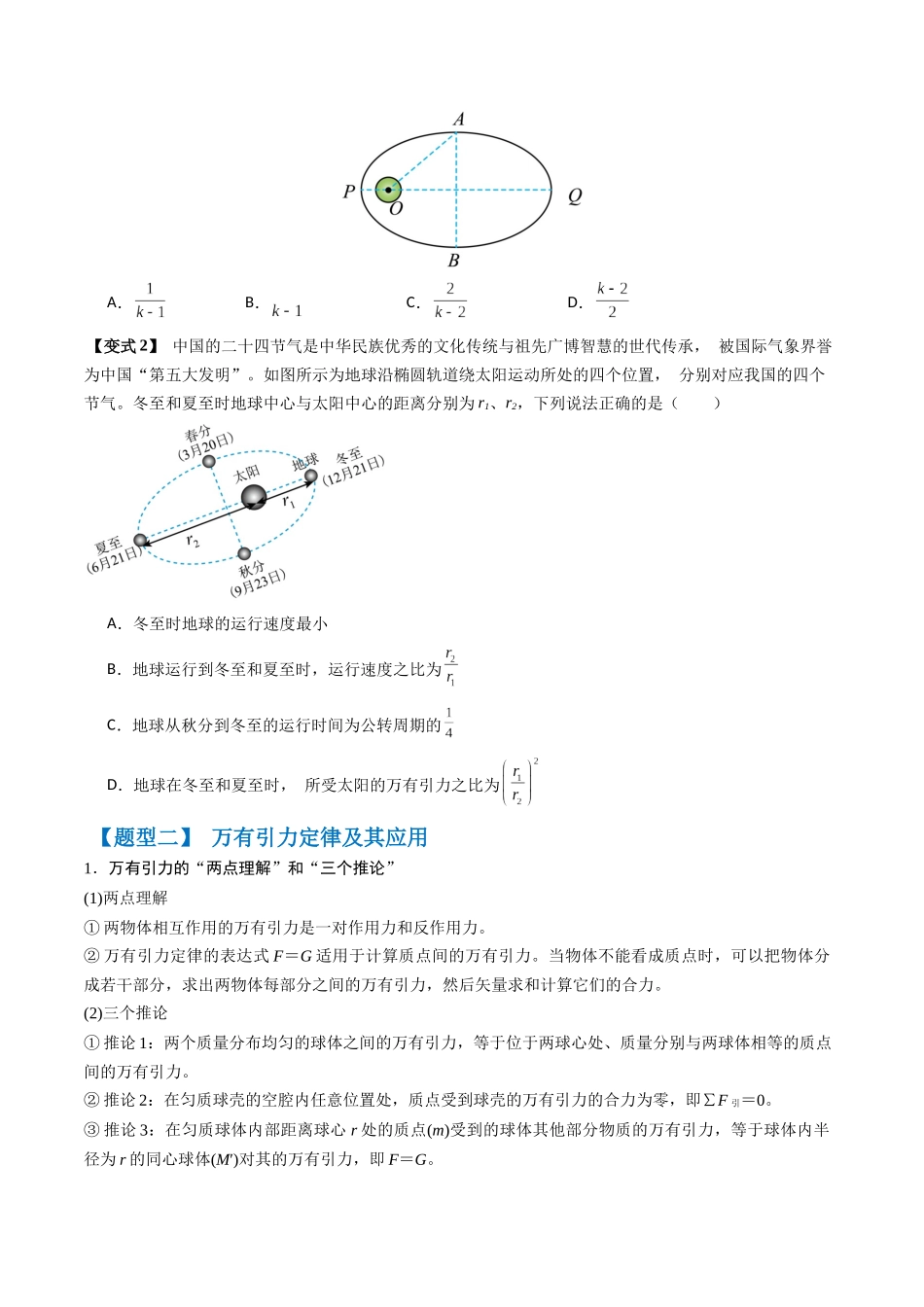 抢分秘籍05 天体中的五大常考问题和三大定律的应用（六大题型）（原卷版） -2025年高考物理冲刺抢押秘籍.docx_第3页