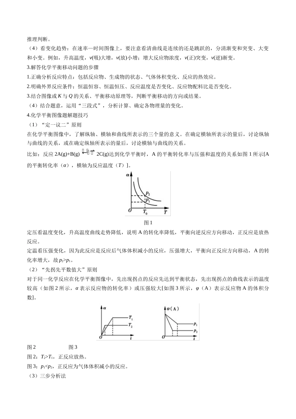 抢分秘籍5 化学反应速率与化学平衡-2025年高考化学冲刺抢押秘籍（原卷版）.docx_第2页