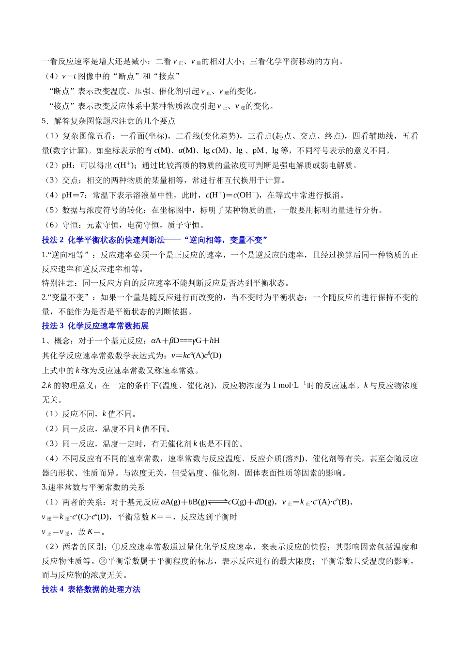 抢分秘籍5 化学反应速率与化学平衡-2025年高考化学冲刺抢押秘籍（原卷版）.docx_第3页