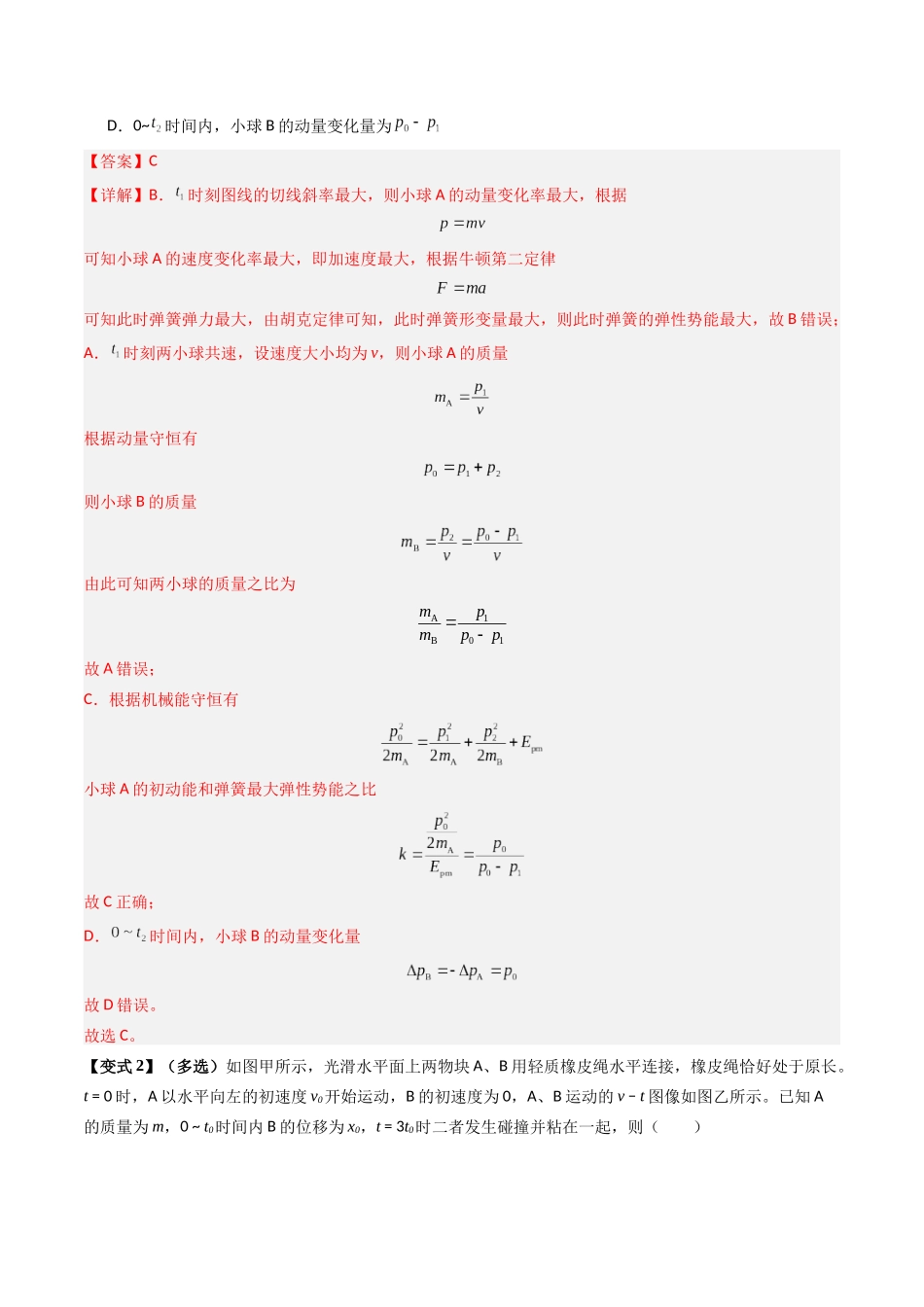 抢分秘籍07 碰撞类问题与动量守恒的综合应用（五大题型）（解析版）-2025年高考物理冲刺抢押秘籍.docx_第3页