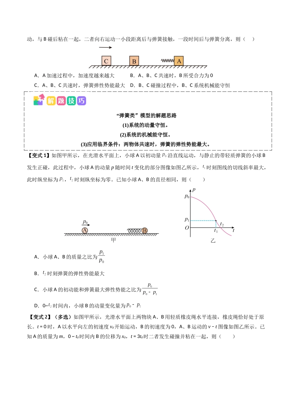 抢分秘籍07 碰撞类问题与动量守恒的综合应用（五大题型）（原卷版）-2025年高考物理冲刺抢押秘籍.docx_第2页