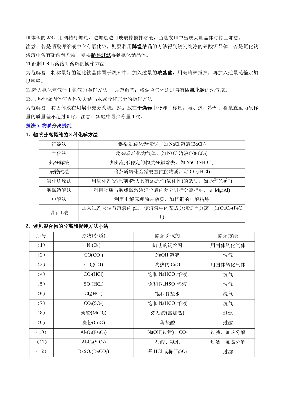 抢分秘籍7 化学实验-2025年高考化学冲刺抢押秘籍（原卷版）.docx_第3页
