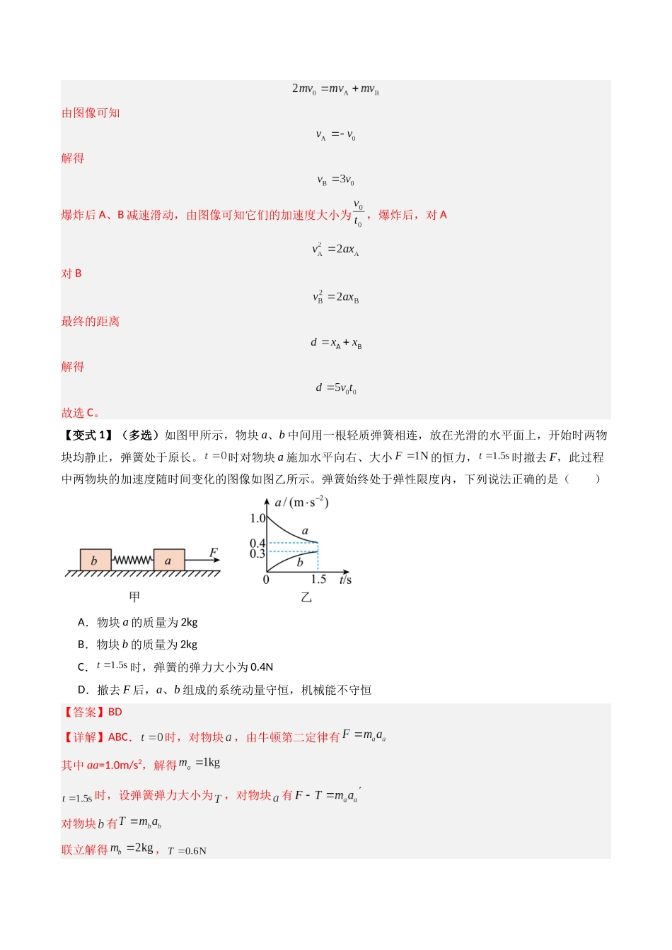 抢分秘籍08 动力学、能量和动量观点在力学中的综合应用（解析版）-2025年高考物理冲刺抢押秘籍.docx_第2页