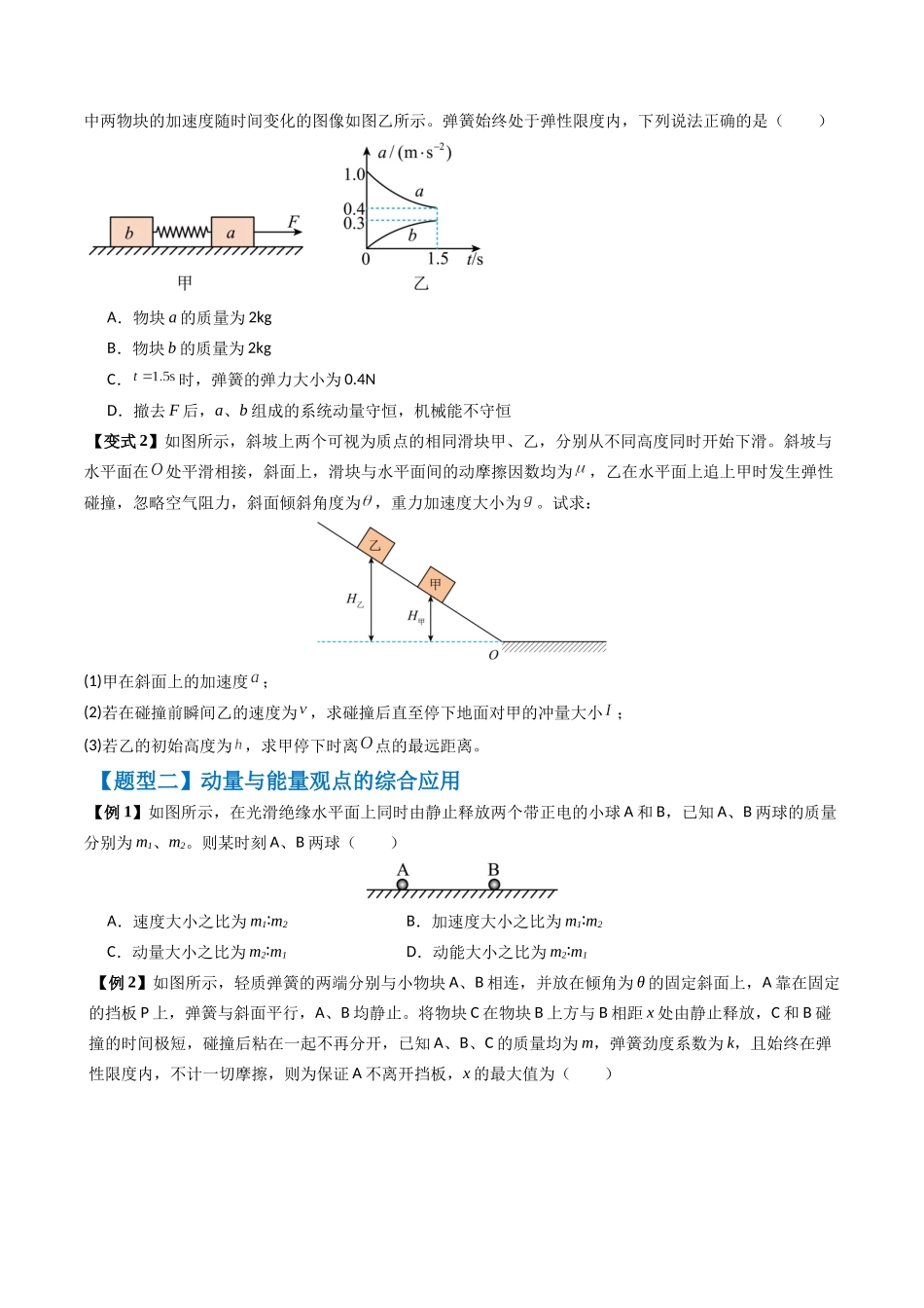 抢分秘籍08 动力学、能量和动量观点在力学中的综合应用（原卷版）-2025年高考物理冲刺抢押秘籍.docx_第2页