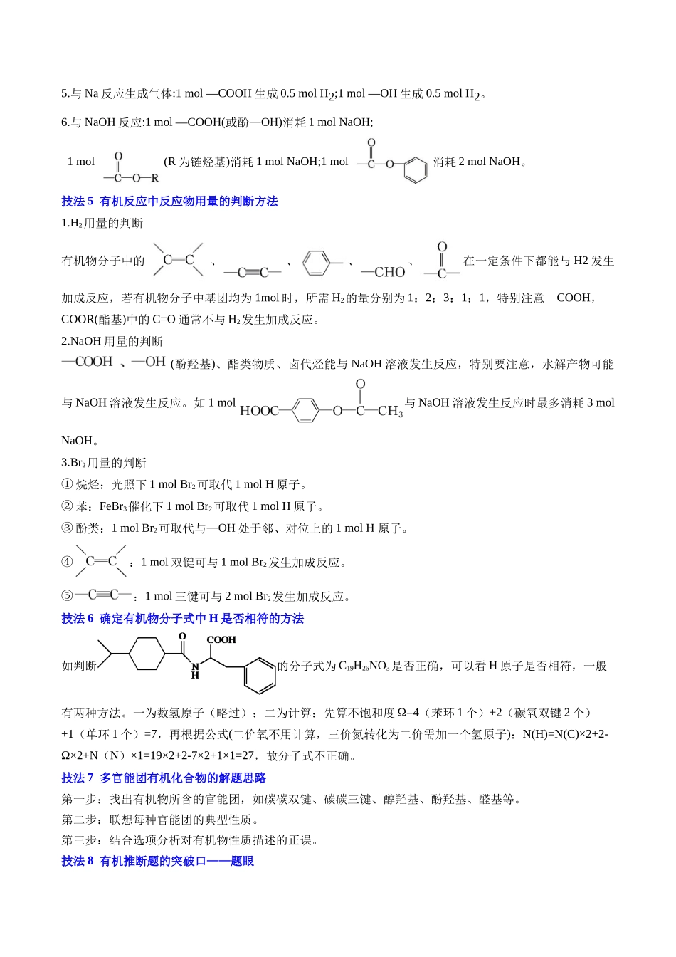 抢分秘籍8 有机化学-2025年高考化学冲刺抢押秘籍（解析版）.docx_第3页