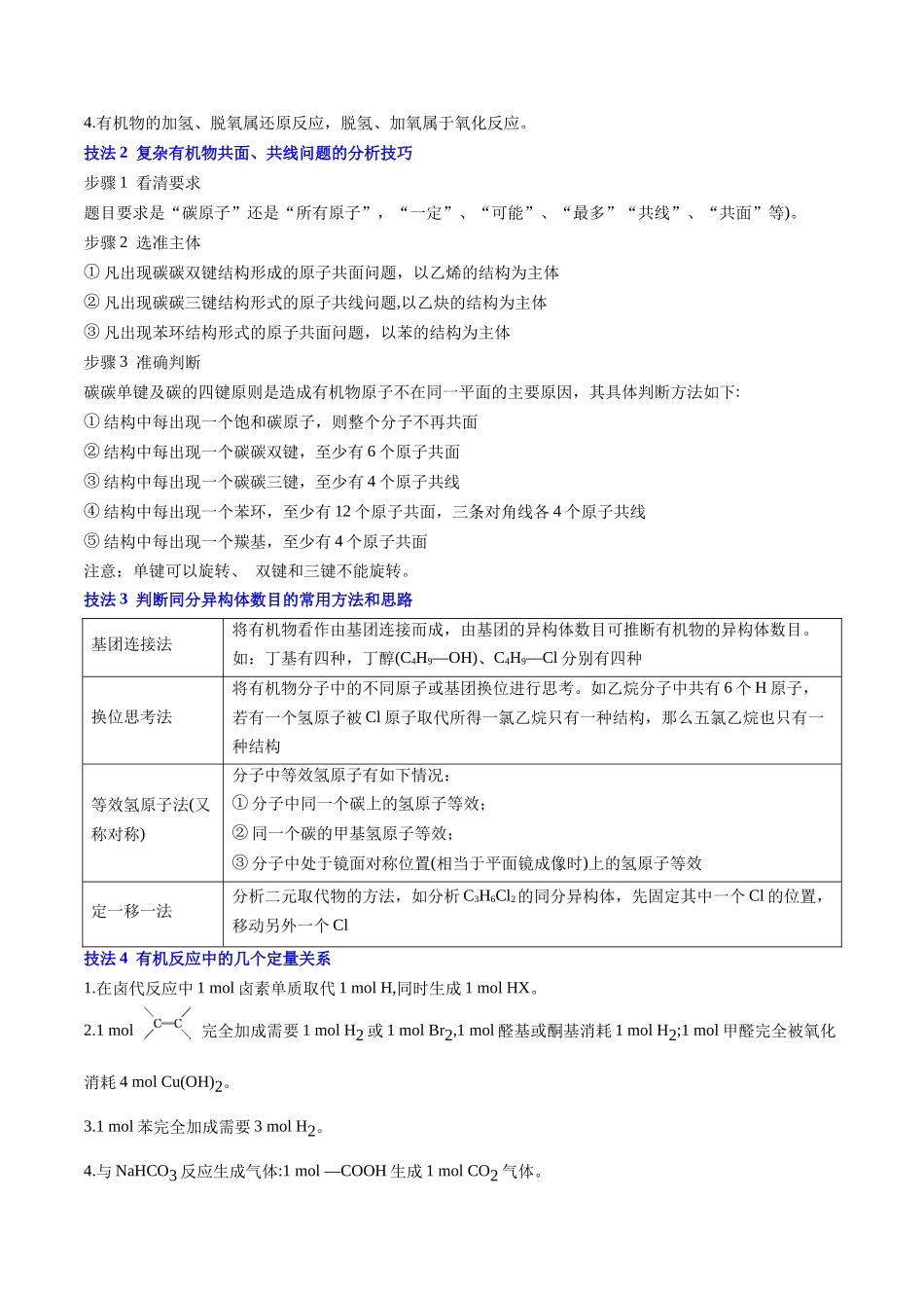 抢分秘籍8 有机化学-2025年高考化学冲刺抢押秘籍（原卷版）.docx_第2页