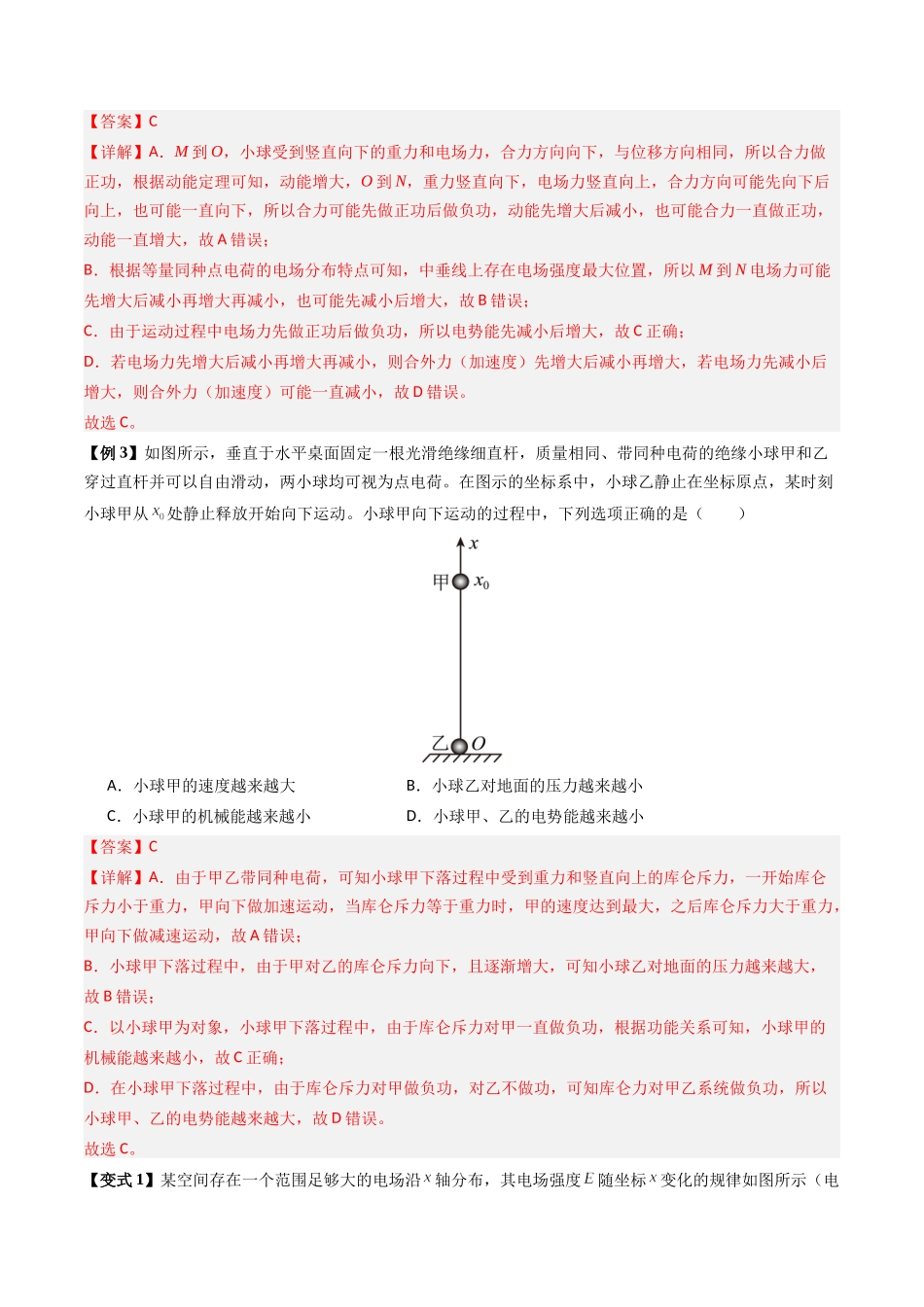 抢分秘籍10 带电粒子电场中的直线运动、偏转和交变电电场中的应用（三大题型）（解析版） -2025年高考物理冲刺抢押秘籍.docx_第3页
