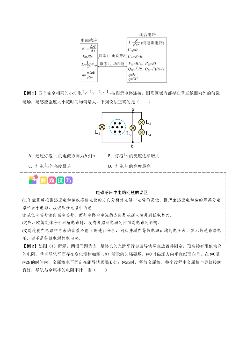 抢分秘籍12 电磁感应中的电路与图像问题（二大题型）（原卷版）-2025年高考物理冲刺抢押秘籍.docx_第2页