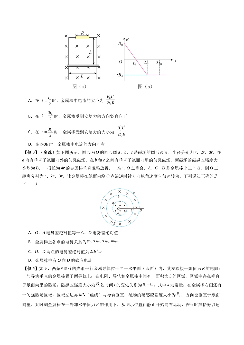 抢分秘籍12 电磁感应中的电路与图像问题（二大题型）（原卷版）-2025年高考物理冲刺抢押秘籍.docx_第3页