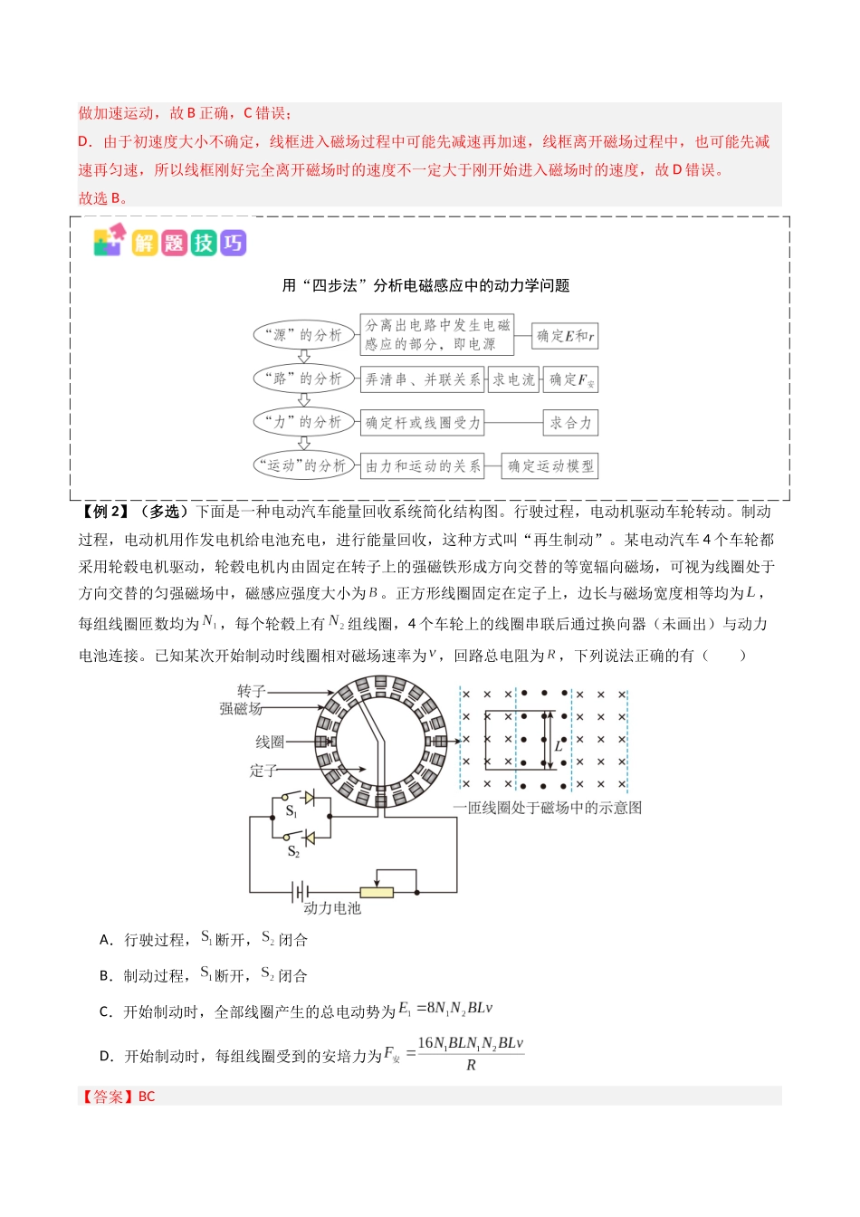 抢分秘籍13 电磁感应中的动力学、能量和动量问题（三大题型）（解析版）-2025年高考物理冲刺抢押秘籍.docx_第3页
