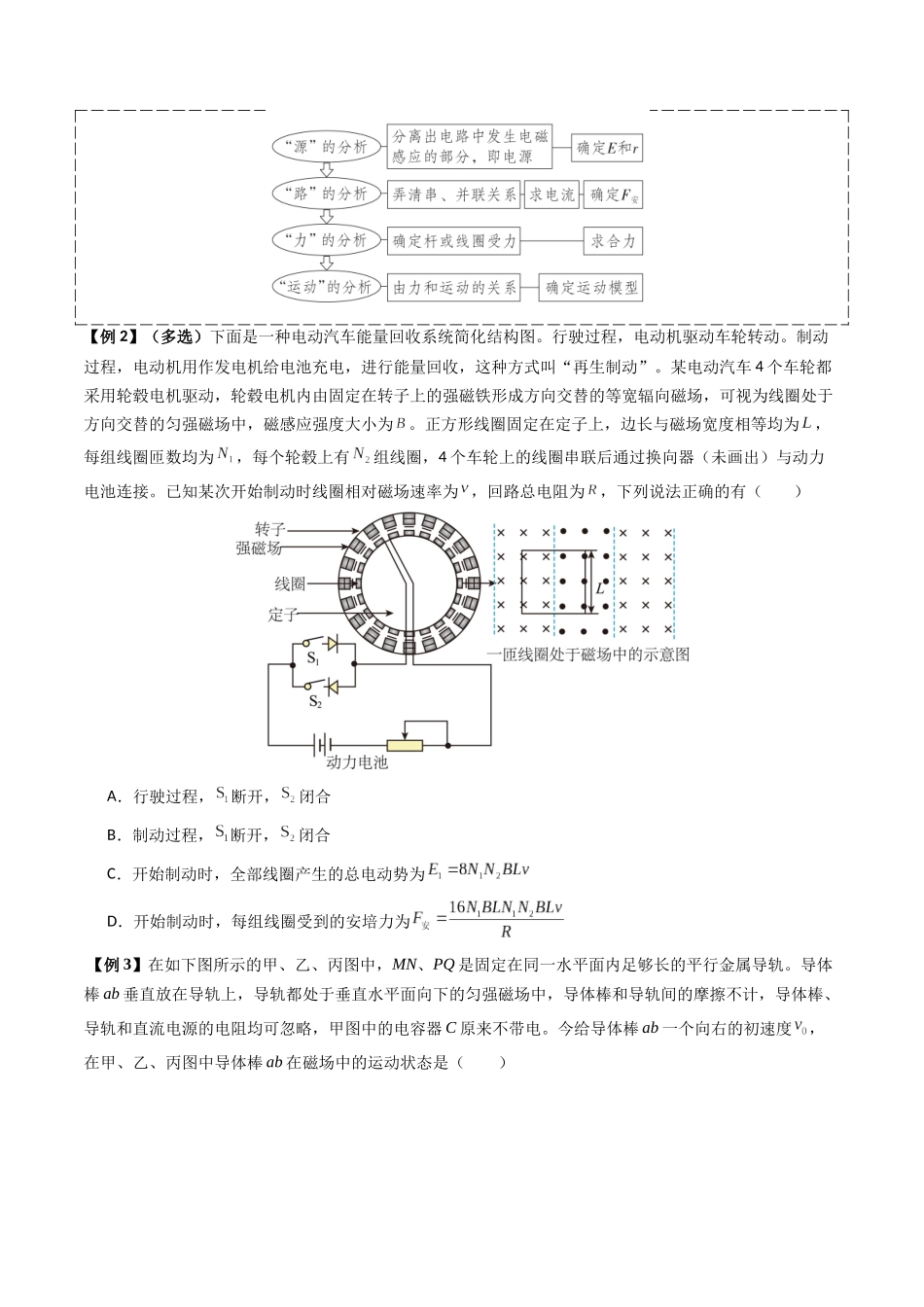 抢分秘籍13 电磁感应中的动力学、能量和动量问题（三大题型）（原卷版）-2025年高考物理冲刺抢押秘籍.docx_第3页