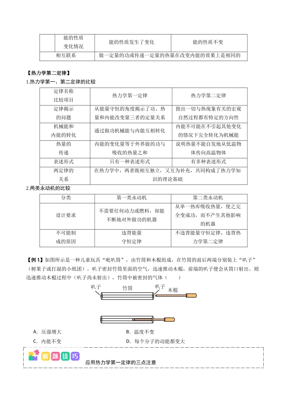 抢分秘籍14 热力学定律与气体实验定律综合应用（五大题型）（原卷版）-2025年高考物理冲刺抢押秘籍.docx_第2页