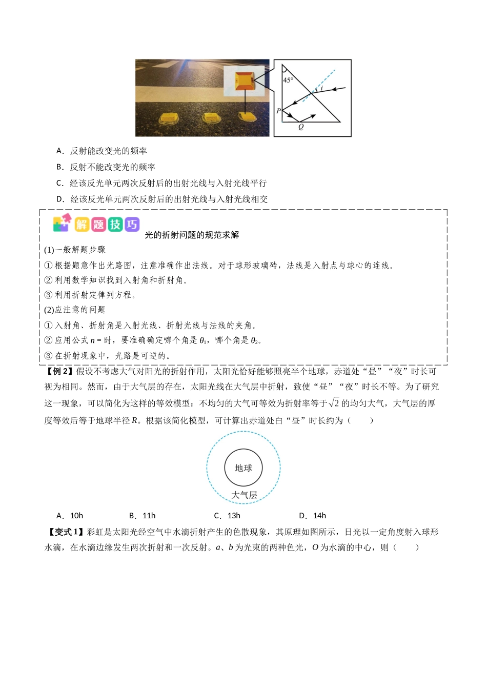 抢分秘籍15 光的折射、全反射的综合应用（二大题型）（原卷版）-2025年高考物理冲刺抢押秘籍.docx_第2页