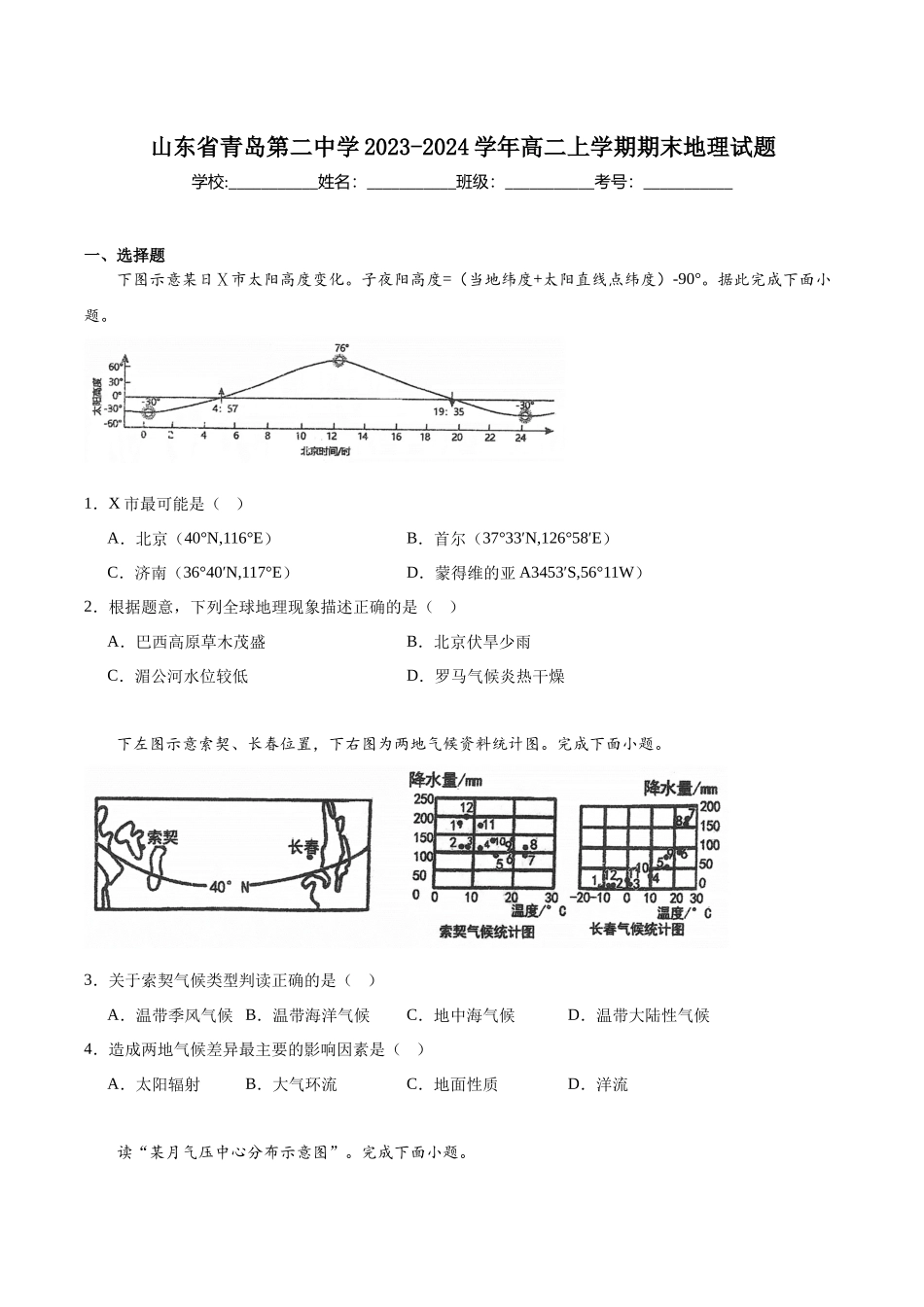 青岛二中2023-2024学年高二上学期期末考试.docx_第1页