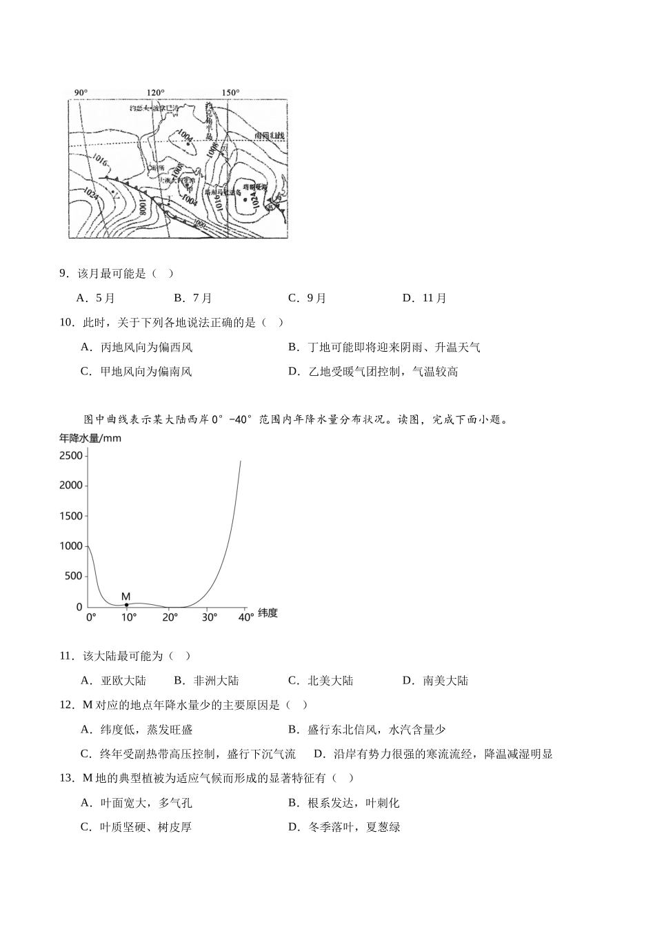 青岛二中2023-2024学年高二上学期期末考试.docx_第3页
