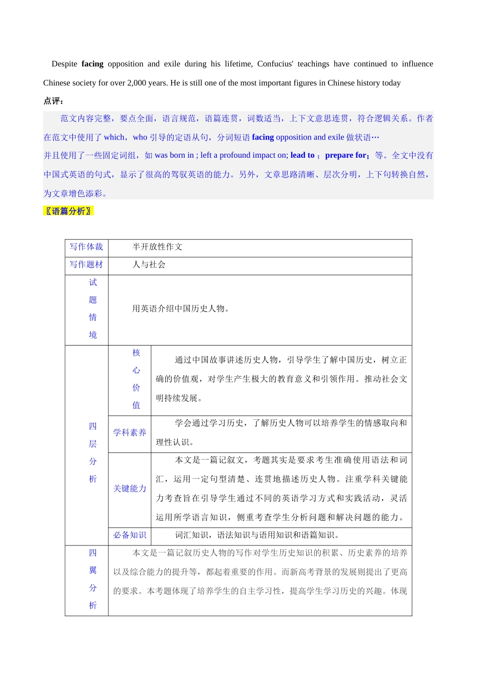 全国甲卷-2023年高考英语真题作文深度解读+精彩范文.docx_第2页