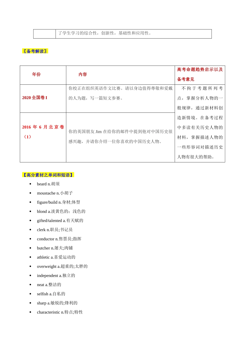 全国甲卷-2023年高考英语真题作文深度解读+精彩范文.docx_第3页