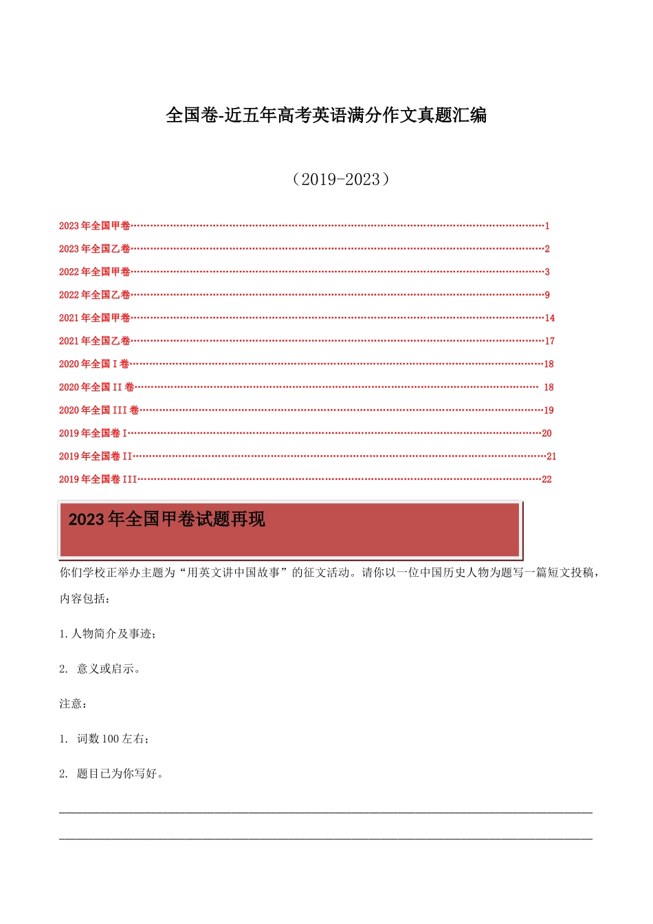 全国卷-近五年高考英语满分作文真题汇编.docx_第1页