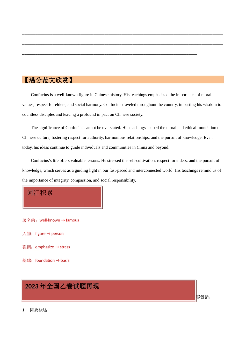 全国卷-近五年高考英语满分作文真题汇编.docx_第2页