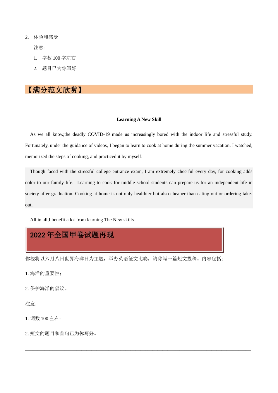 全国卷-近五年高考英语满分作文真题汇编.docx_第3页