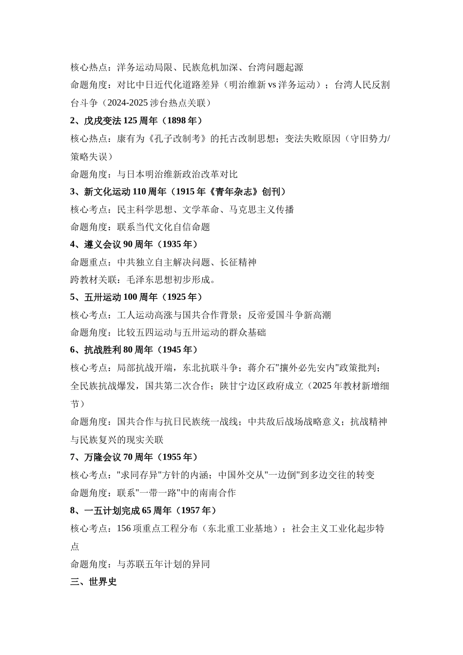 热点猜押2025年核心周年热点（押题热点押题预测）-2025年高考历史冲刺抢押秘籍.docx_第2页