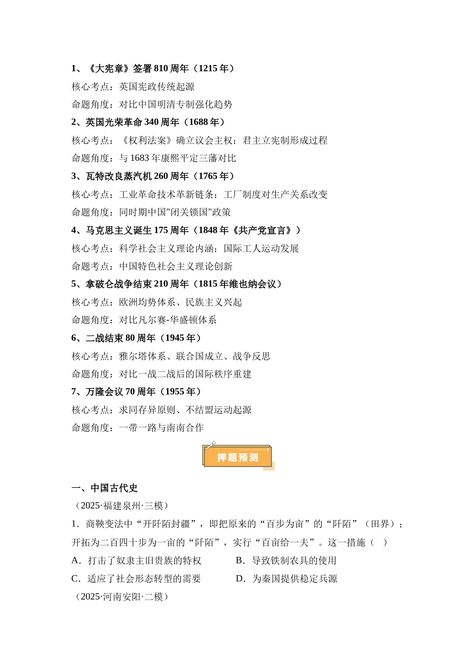 热点猜押2025年核心周年热点（押题热点押题预测）-2025年高考历史冲刺抢押秘籍.docx_第3页