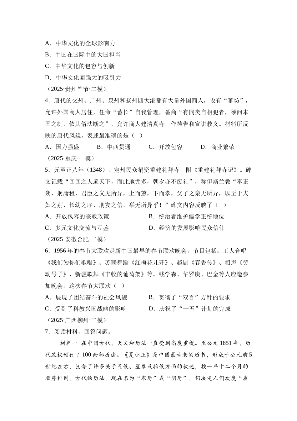 热点猜押春节申遗文化传承（押题热点押题预测）-2025年高考历史冲刺抢押秘籍.docx_第3页