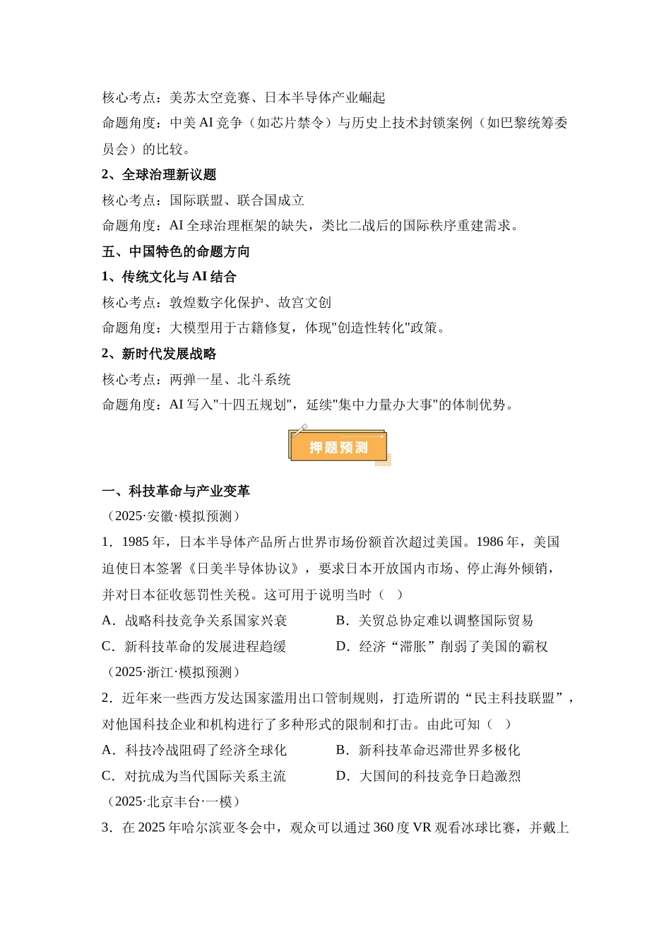 热点猜押人工智能科技创新（押题热点押题预测）-2025年高考历史冲刺抢押秘籍.docx_第2页