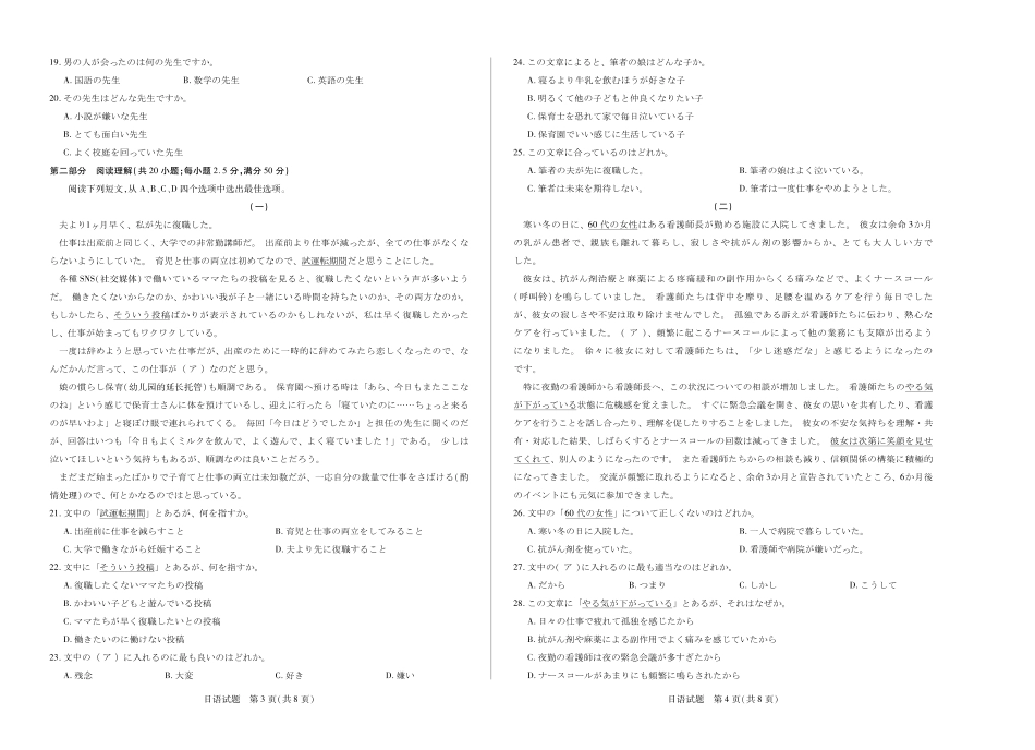 日语试卷【湖南卷】湖南省天一大联考2025届高三年级5月最后一卷（5.26-5.28）.pdf_第2页