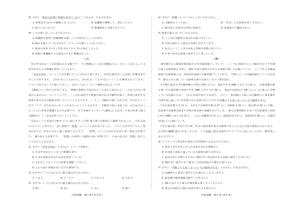 日语试卷【湖南卷】湖南省天一大联考2025届高三年级5月最后一卷（5.26-5.28）.pdf_第3页