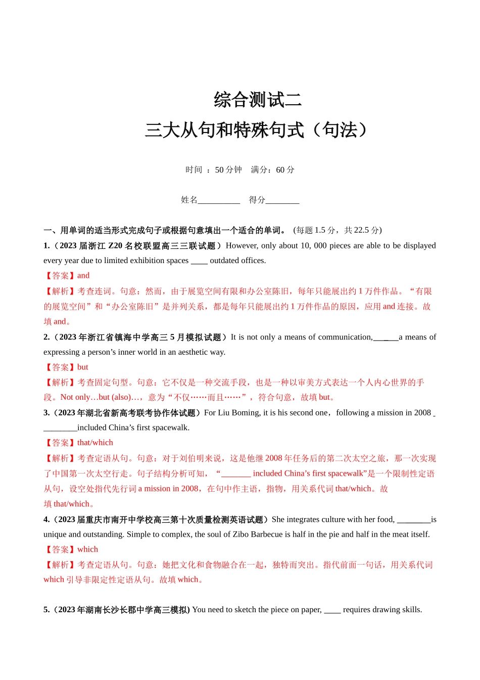 三大从句和特殊句式（句法）（测试）-2024年高考英语一轮复习讲练测（新教材新高考）（解析版）.docx_第1页