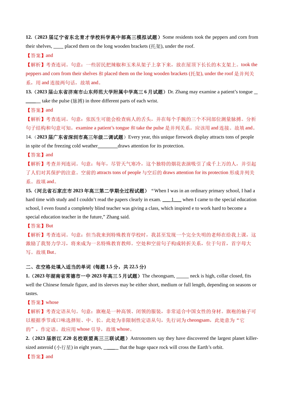 三大从句和特殊句式（句法）（测试）-2024年高考英语一轮复习讲练测（新教材新高考）（解析版）.docx_第3页