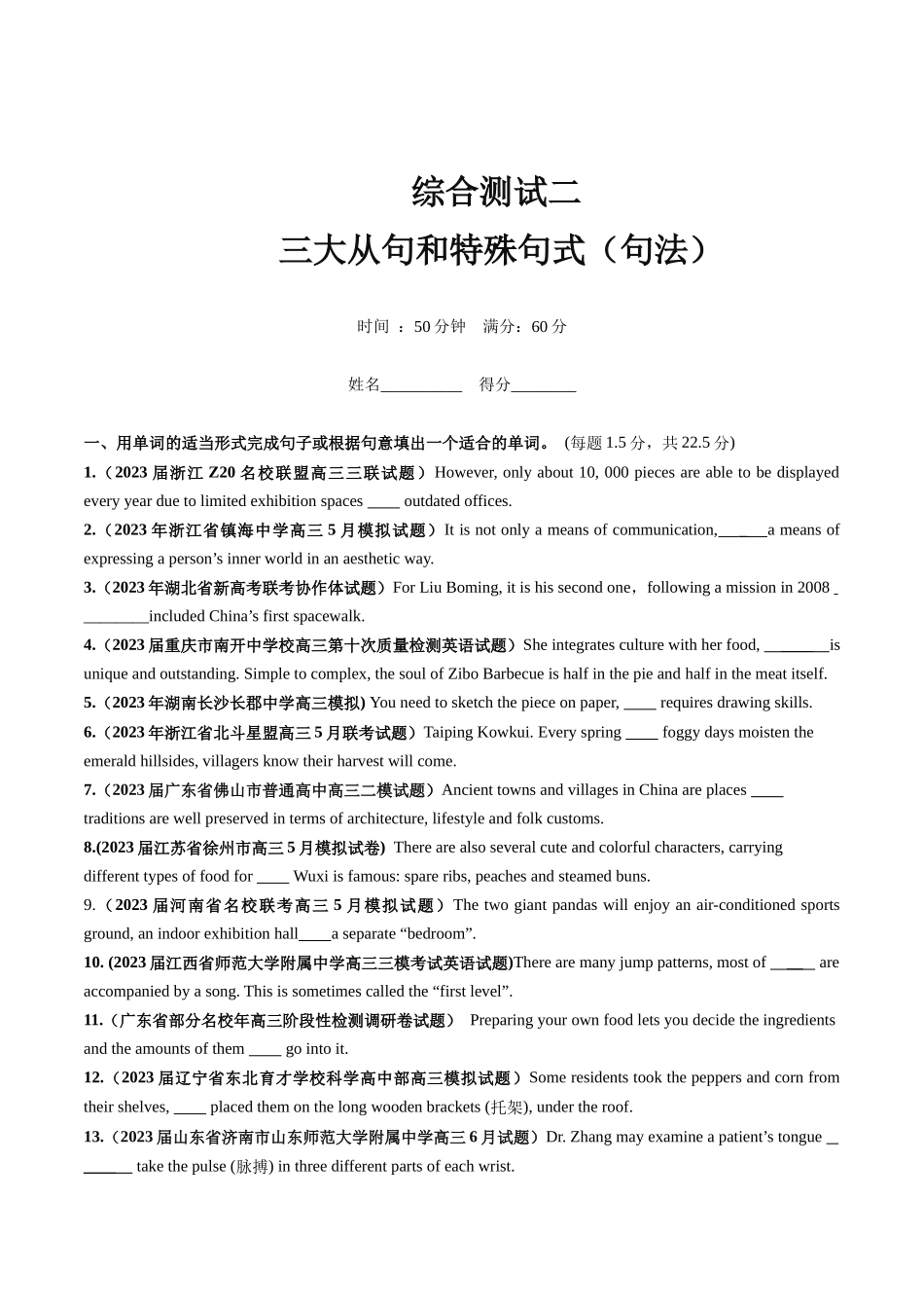 三大从句和特殊句式（句法）（测试）-2024年高考英语一轮复习讲练测（新教材新高考）（原卷版）.docx_第1页