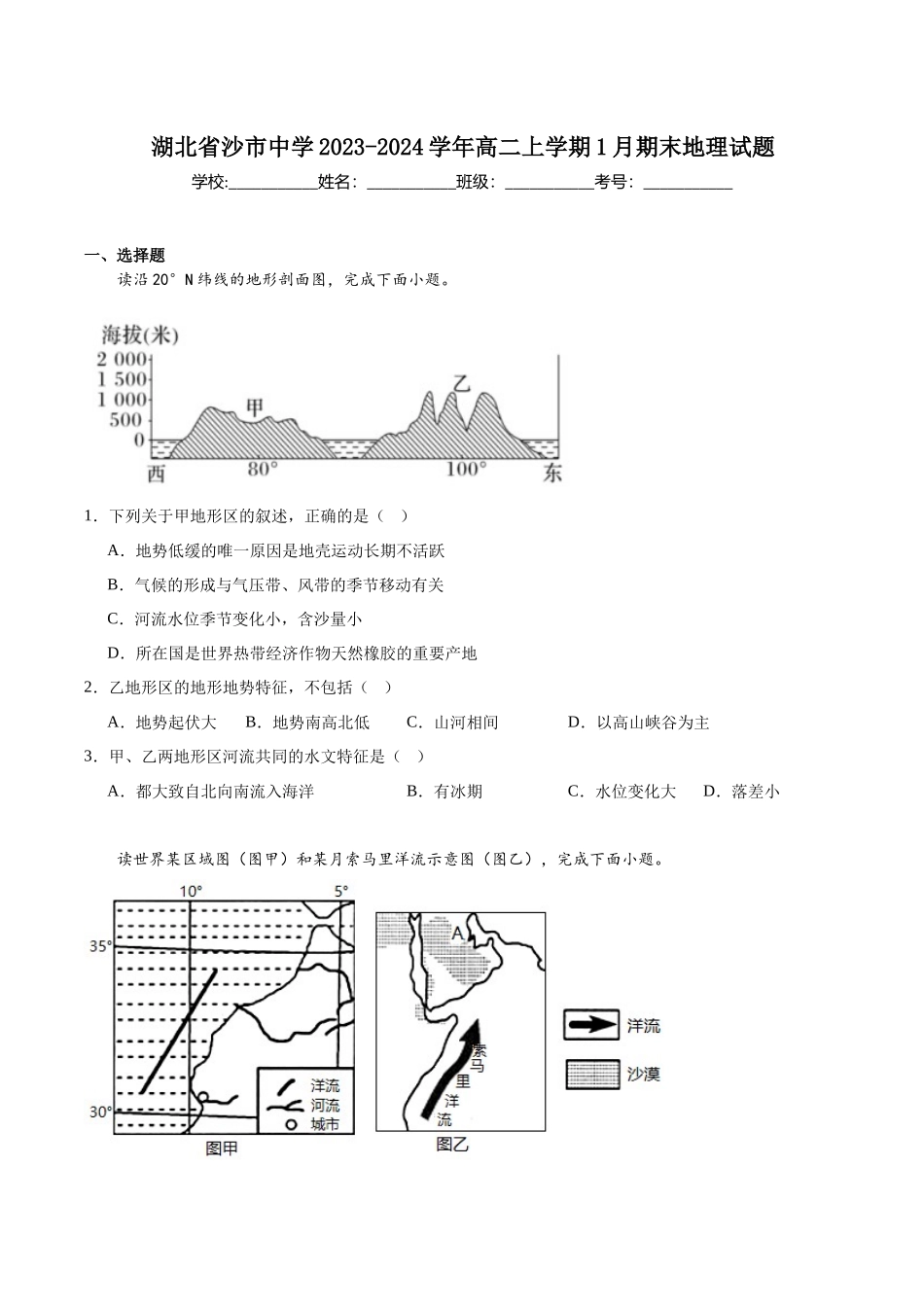 沙市中学2023-2024学年高二上学期期末考试.docx_第1页