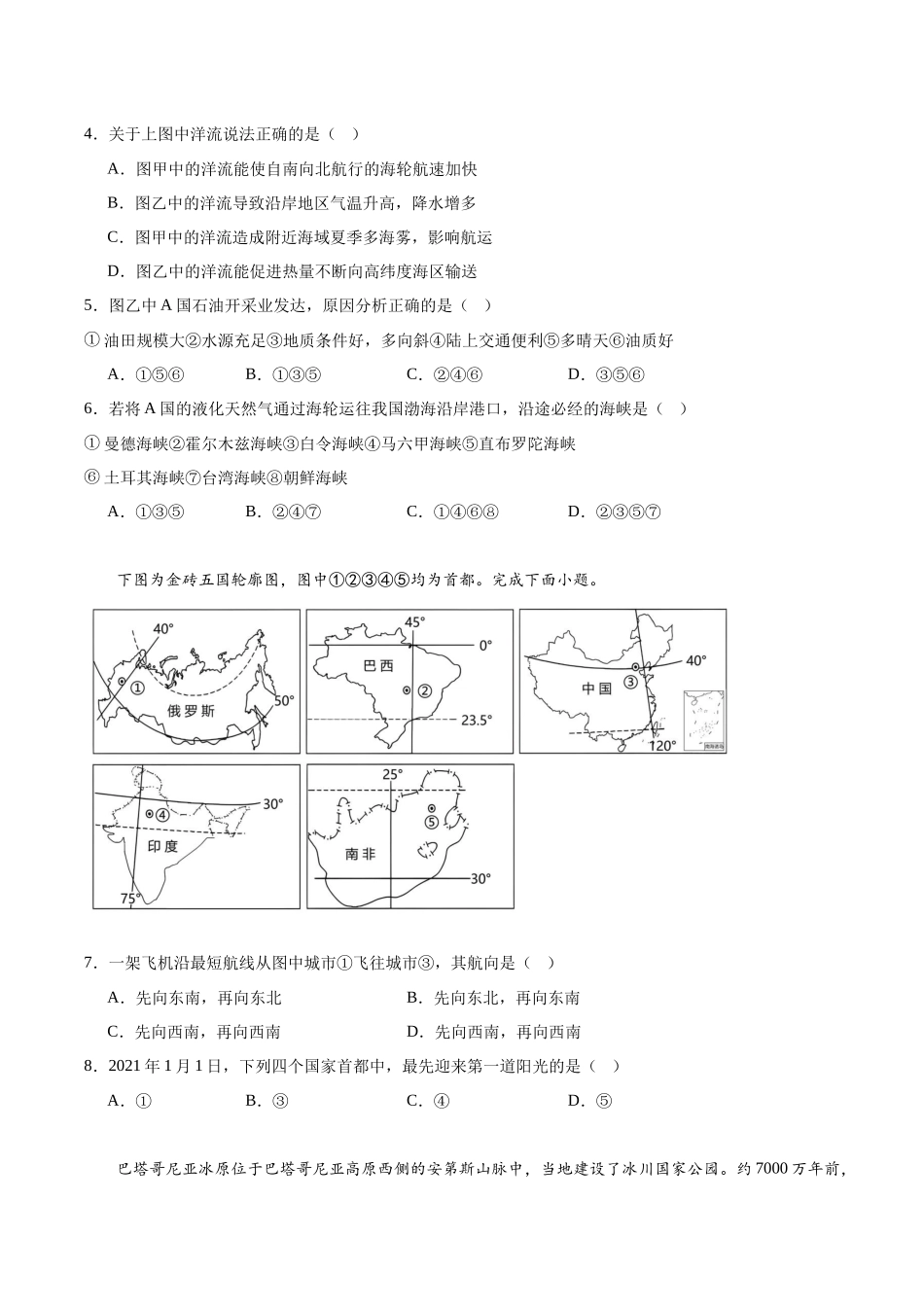 沙市中学2023-2024学年高二上学期期末考试.docx_第2页