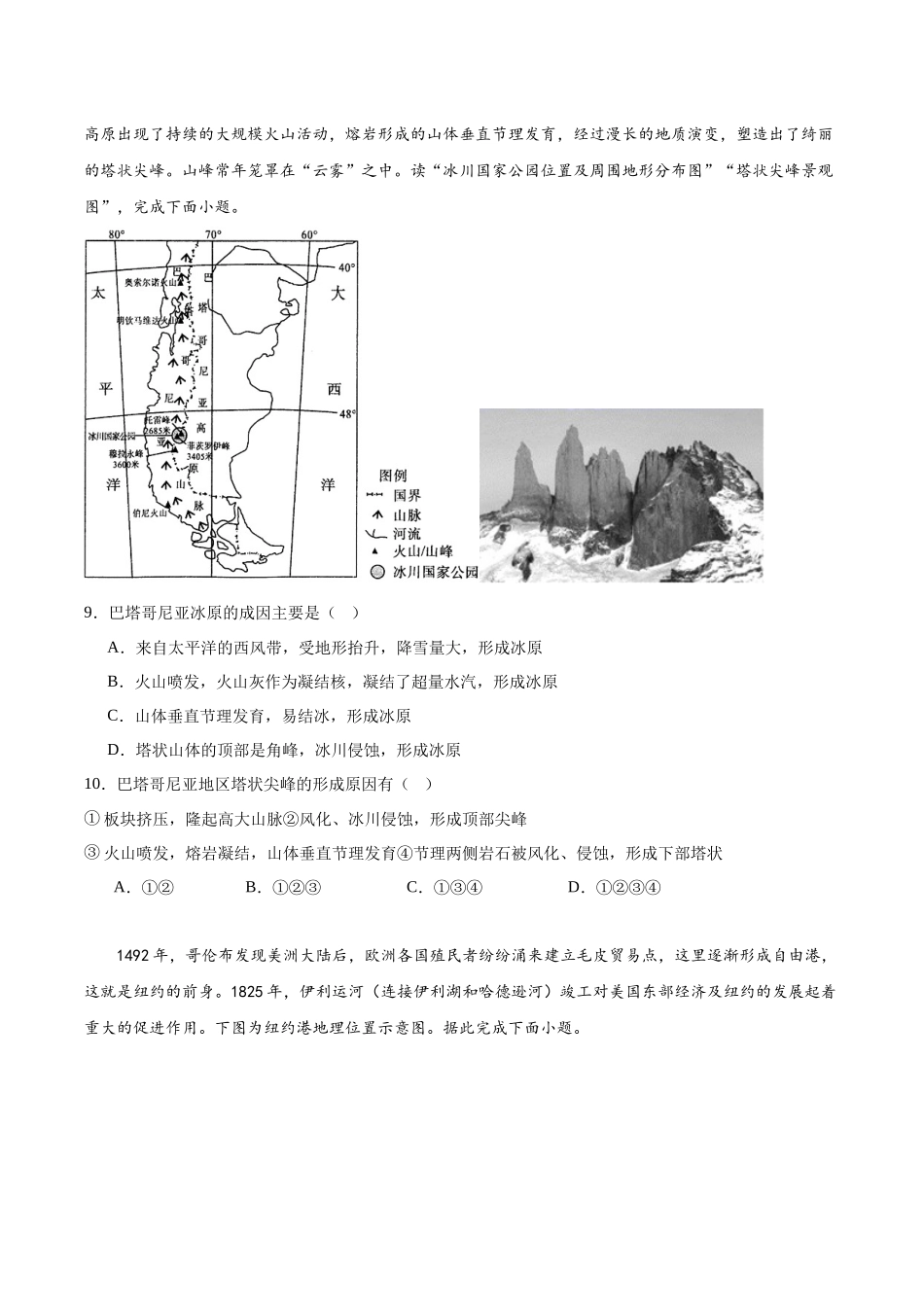 沙市中学2023-2024学年高二上学期期末考试.docx_第3页