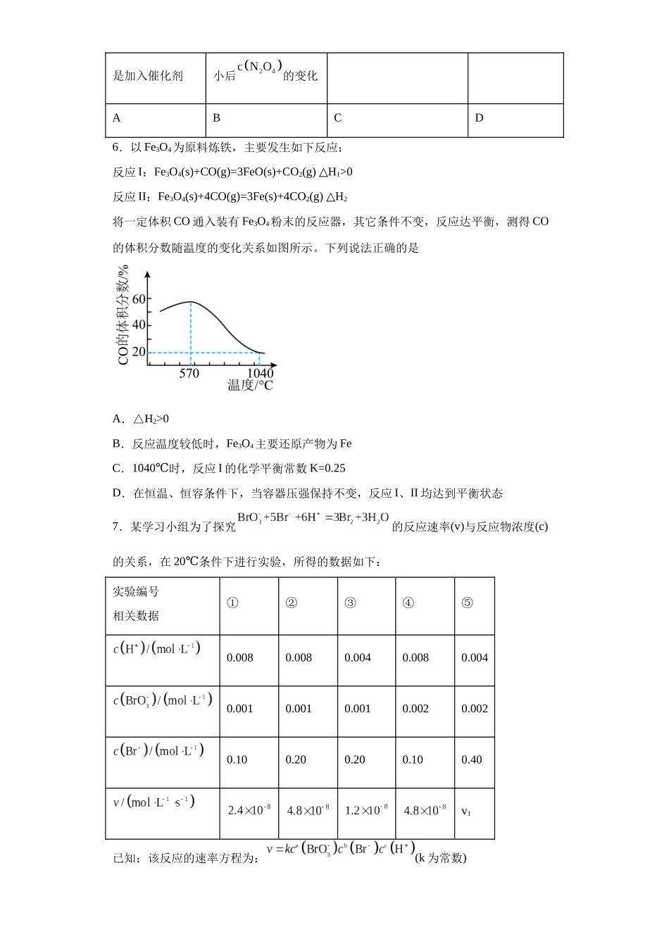 厦门双十中学2023—2024学年高二上学期期中考试化学试题.docx_第3页