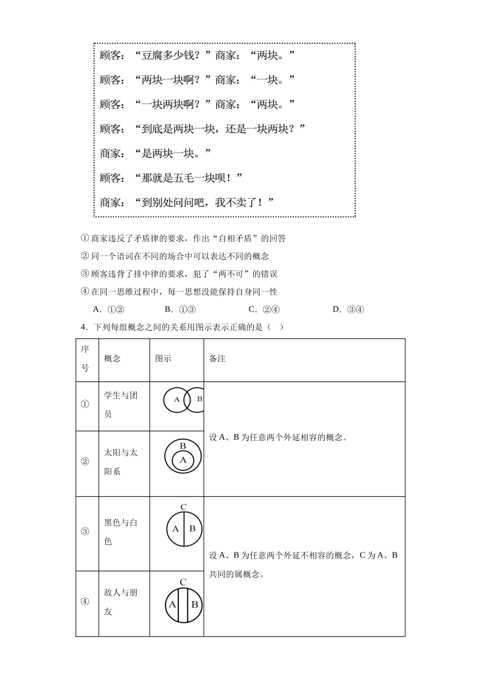 山东省德州市2023-2024学年高二上学期期末高中政治试题.docx_第2页