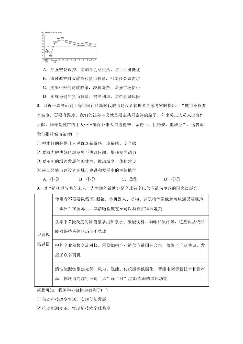 山东省德州市2023-2024学年高一上学期期末考试政治试题.docx_第3页