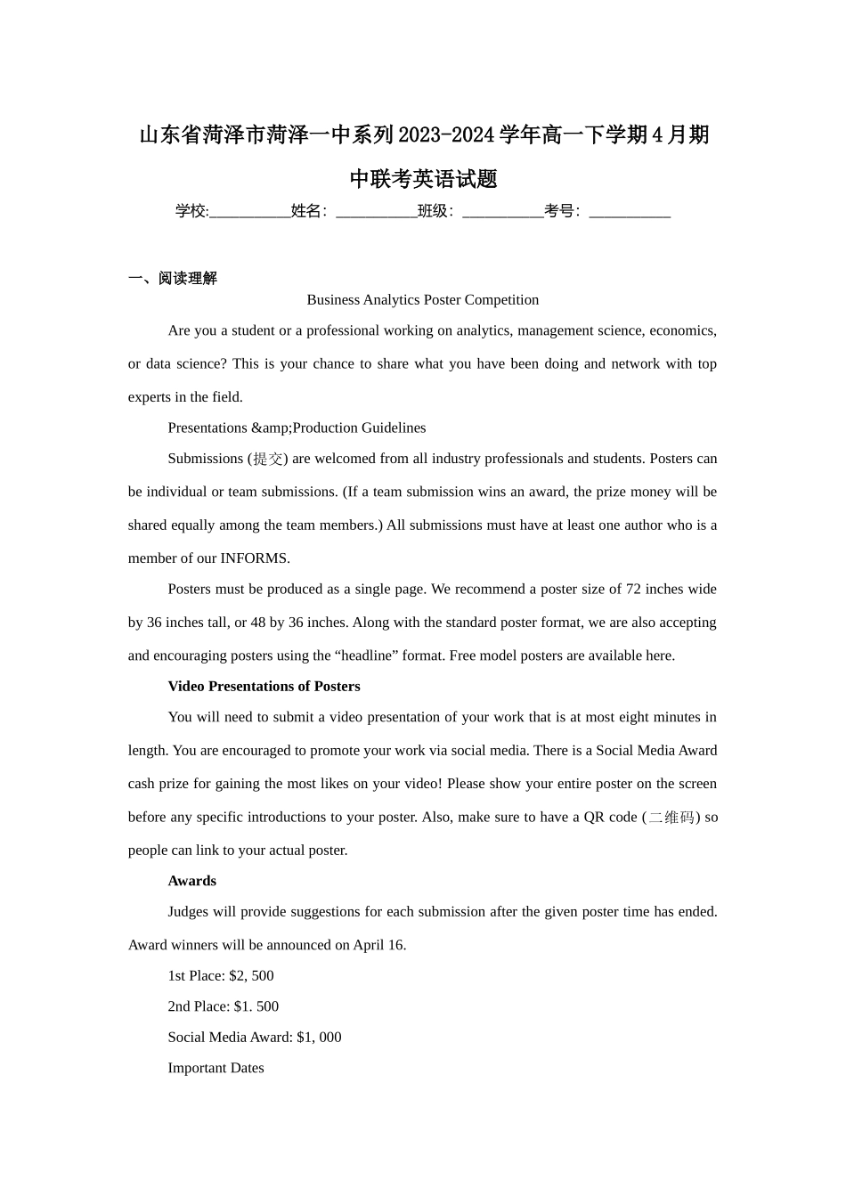 山东省菏泽市菏泽一中系列2023-2024学年高一下学期4月期中联考英语试题.docx_第1页