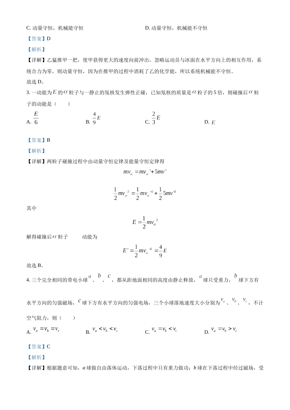 山东省济南市2023-2024学年高二上学期1月期末考试物理试题（解析版）.docx_第2页