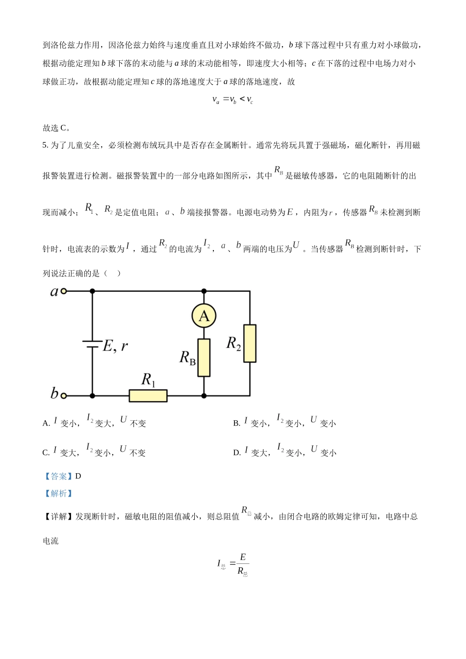 山东省济南市2023-2024学年高二上学期1月期末考试物理试题（解析版）.docx_第3页