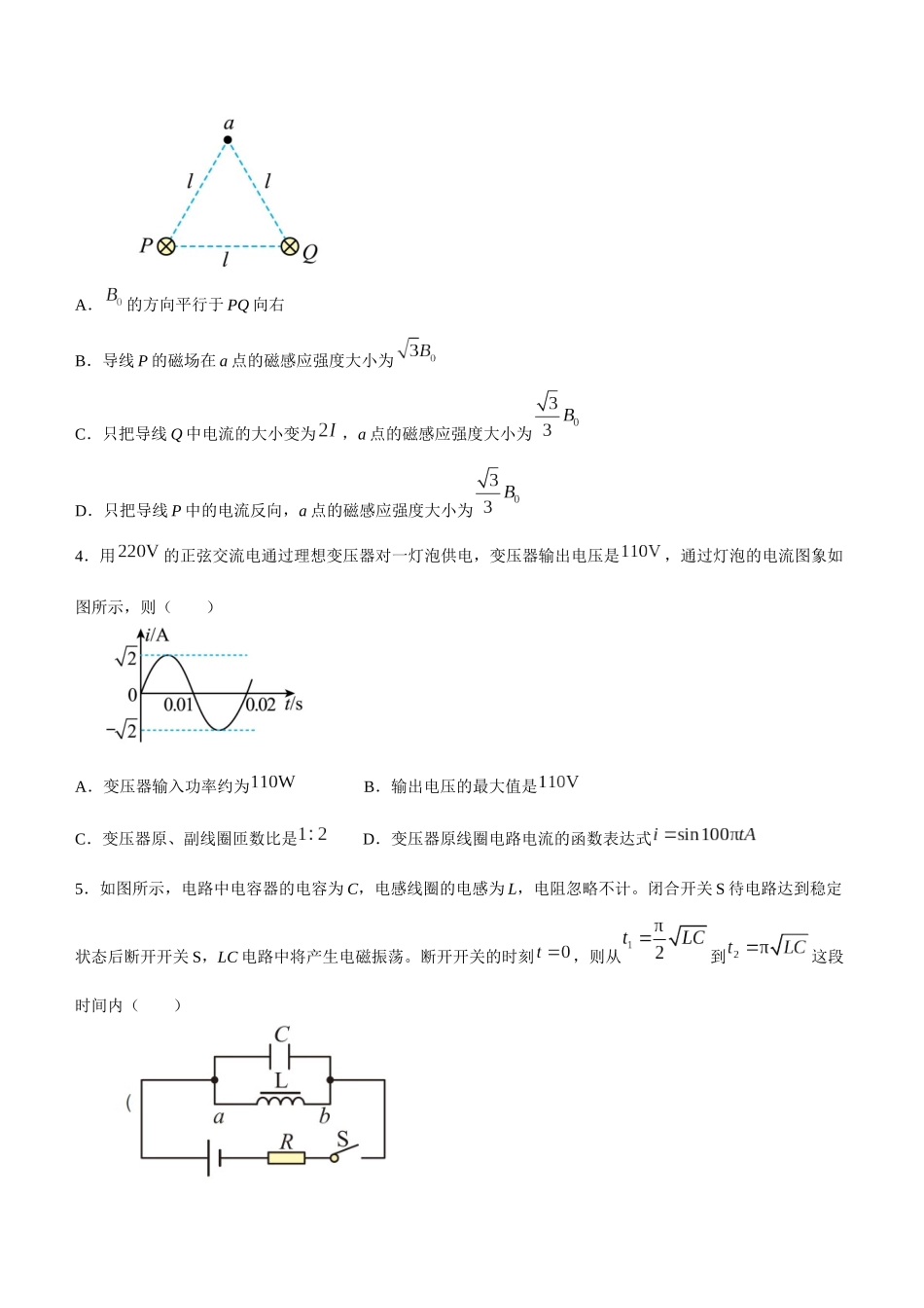 山东省济南市2023-2024学年高二上学期1月期末学习质量检测模拟物理试题.docx_第2页