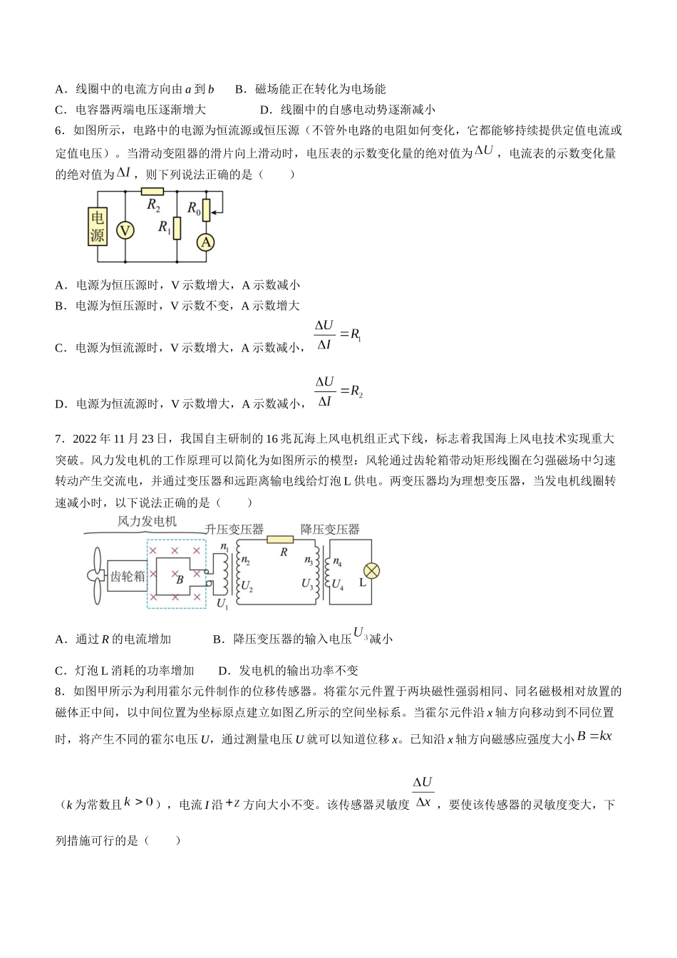 山东省济南市2023-2024学年高二上学期1月期末学习质量检测模拟物理试题.docx_第3页