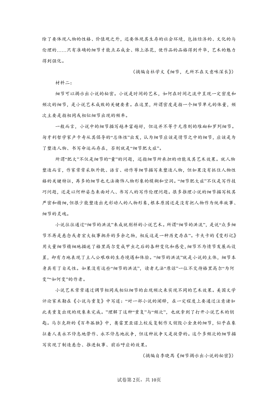 山东省济南市2024-2025学年高一上学期开学统考语文试题.pdf_第2页