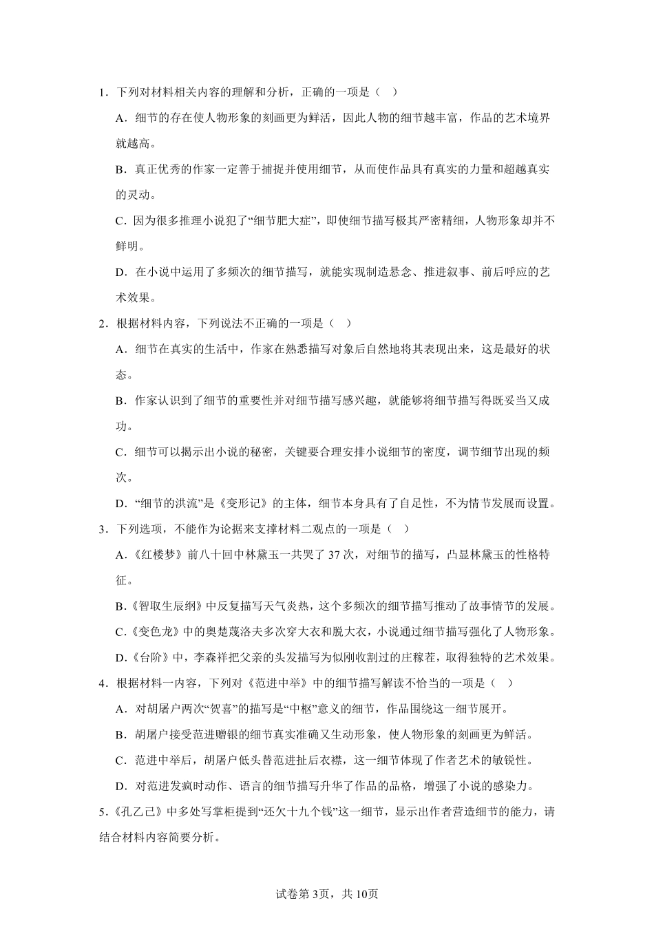 山东省济南市2024-2025学年高一上学期开学统考语文试题.pdf_第3页