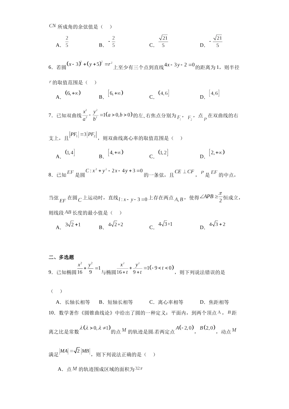山东省济南市山东师大附中2023-2024学年高二上学期期中学情检测数学试题.docx_第2页