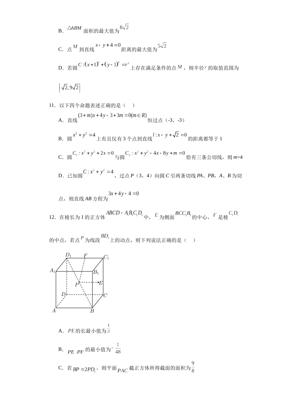 山东省济南市山东师大附中2023-2024学年高二上学期期中学情检测数学试题.docx_第3页