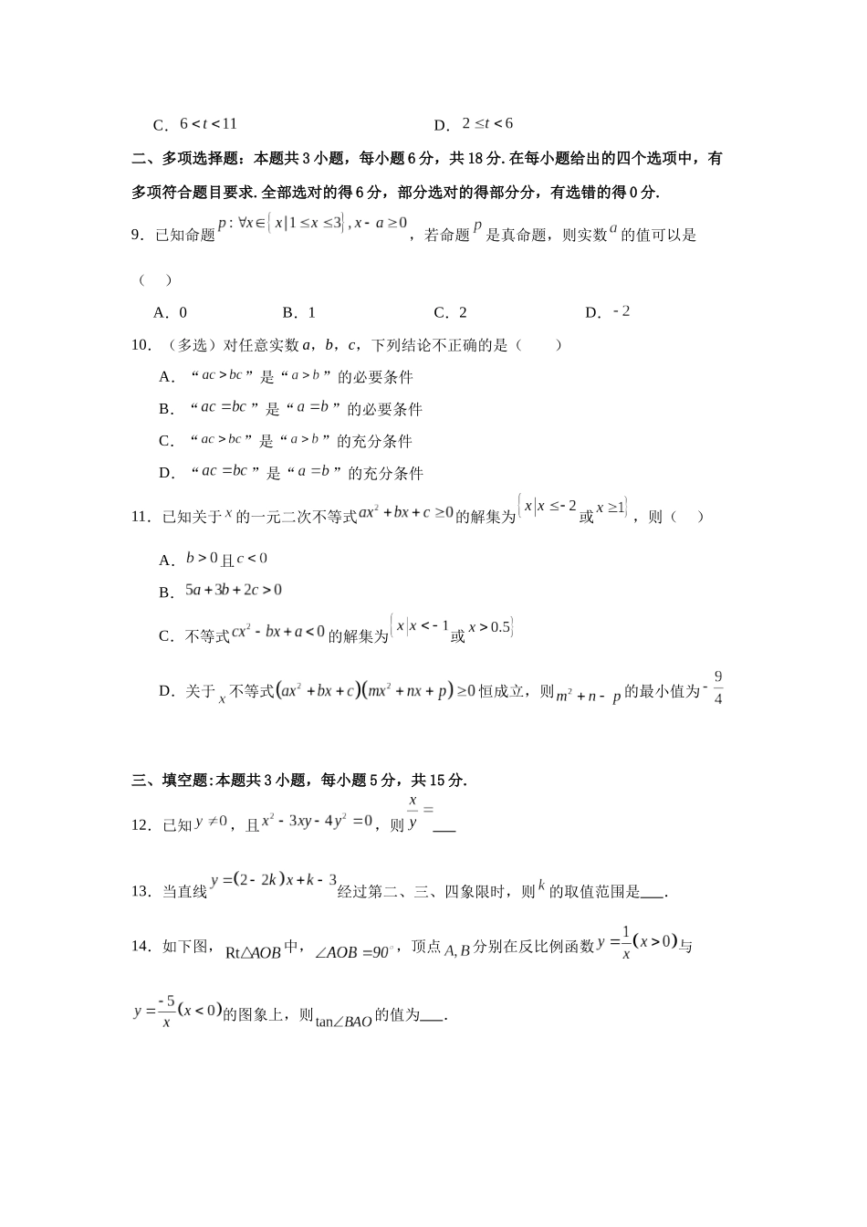 山东省临沂第一中学2024-2025学年高一上学期开学考试数学试题.docx_第3页