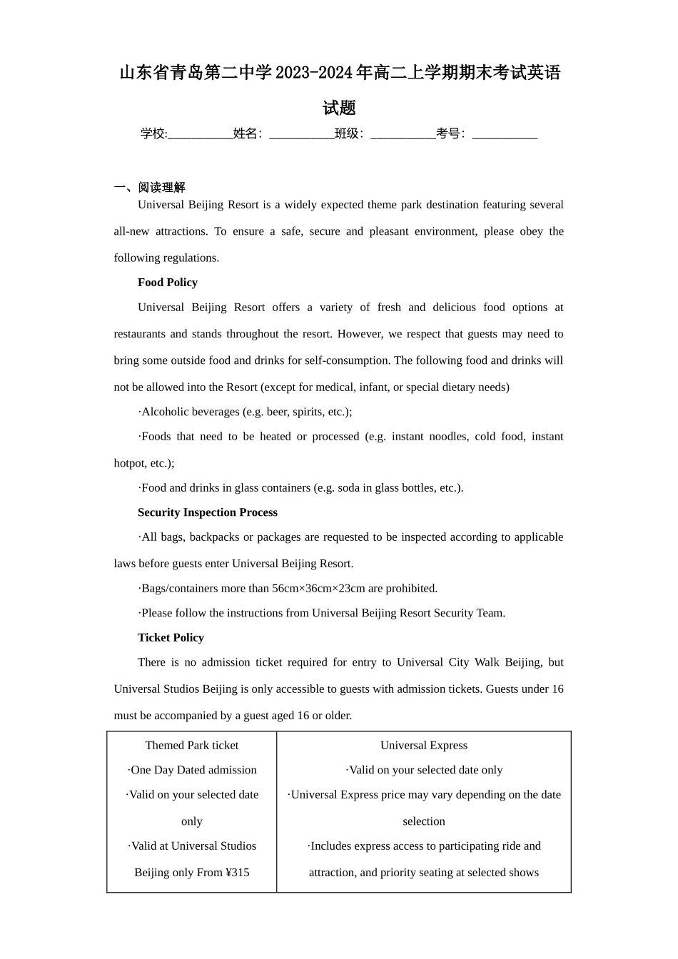 山东省青岛第二中学2023-2024年高二上学期期末考试英语试题.docx_第1页